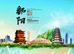 鄱阳大醉美生态城市画册封面