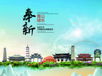 奉新大醉美生态城市画册封面