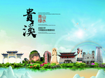 贵溪大醉美生态城市画册封面