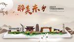 东乡醉最大美丽生态宜居城市海报