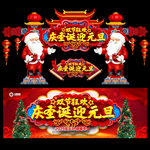 圣诞元旦拱门