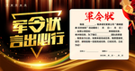 军令状