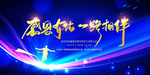 蓝色炫酷2021牛年年会