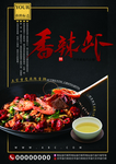 香辣虾