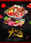 火锅海报