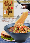 重庆小面