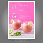 西瓜汁海报