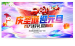 圣诞元旦