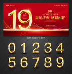 周年庆典