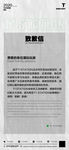 致歉信海报
