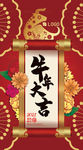 红色喜庆2021牛年大吉除夕图
