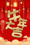 大气渐变金2021牛年大吉海报