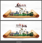 海南