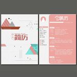 个人简历