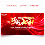 年会 2021年会 年会背景