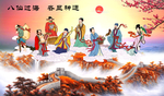 八仙过海