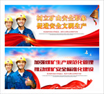 煤矿安全标语