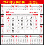2021年日历