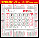 2021台历
