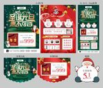 圣诞元旦全套