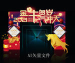 矢量2021牛年新年门头