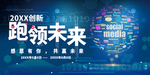 蓝色科技海报 创新科技跑领未来