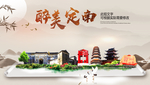 定南醉最大美丽生态宜居城市海报
