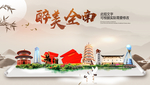 全南醉最大美丽生态宜居城市海报