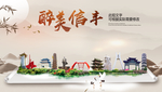 信丰醉最大美丽生态宜居城市海报