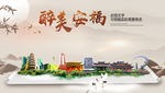 安福醉最大美丽生态宜居城市海报