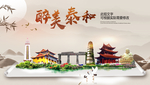 泰和醉最大美丽生态宜居城市海报