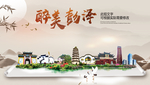 彭泽醉最大美丽生态宜居城市海报