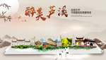 芦溪醉最大美丽生态宜居城市海报