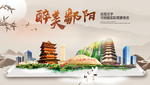 鄱阳醉最大美丽生态宜居城市海报