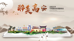 高安醉最大美丽生态宜居城市海报