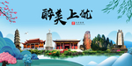 上犹大醉美魅力山水城市海报