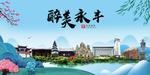 永丰大醉美魅力山水城市海报