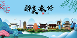 永修大醉美魅力山水城市海报