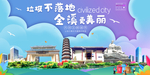 金溪垃圾分类卫生城市宣传海报