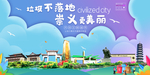 崇义垃圾分类卫生城市宣传海报