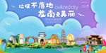 龙南垃圾分类卫生城市宣传海报