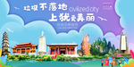 上犹垃圾分类卫生城市宣传海报