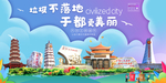 于都垃圾分类卫生城市宣传海报