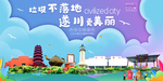 遂川垃圾分类卫生城市宣传海报