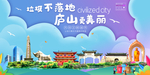 庐山垃圾分类卫生城市宣传海报