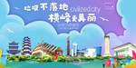 横峰垃圾分类卫生城市宣传海报