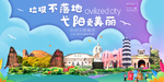 弋阳垃圾分类卫生城市宣传海报