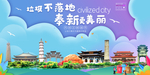 奉新垃圾分类卫生城市宣传海报