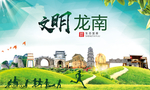 龙南文明卫生人文体城市海报
