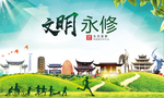 永修文明卫生人文体城市海报